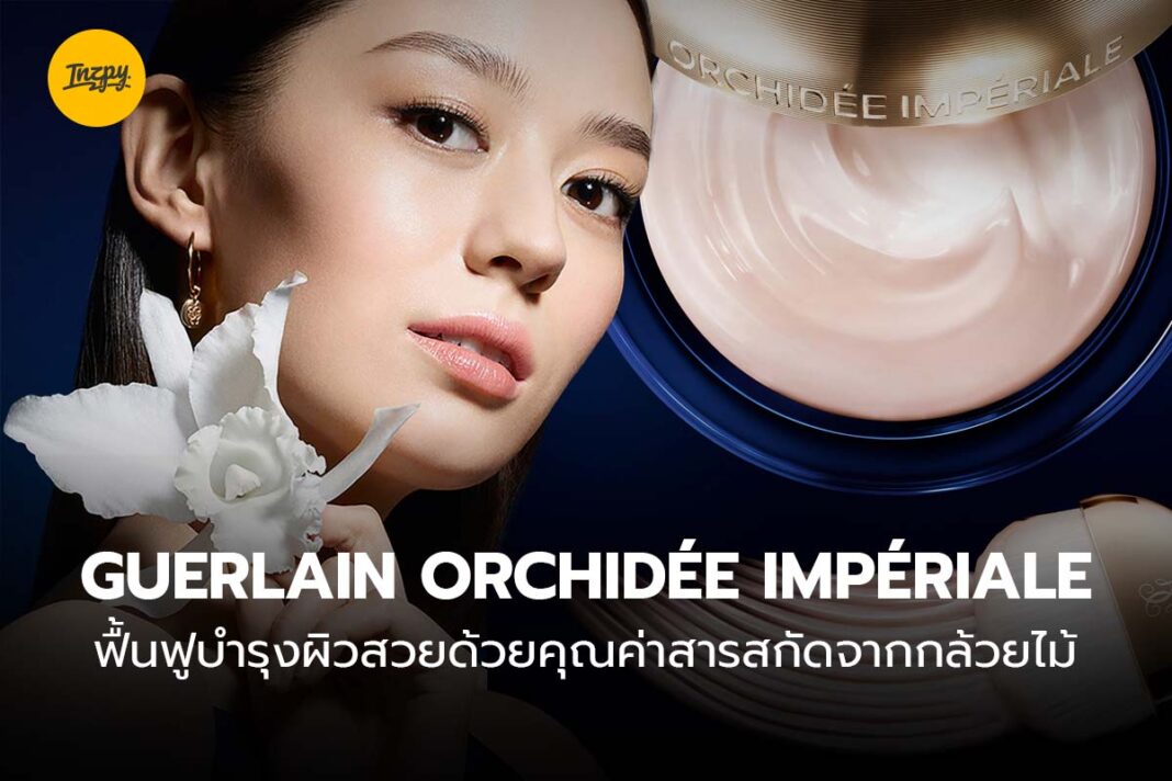 GUERLAIN ORCHIDÉE IMPÉRIALE