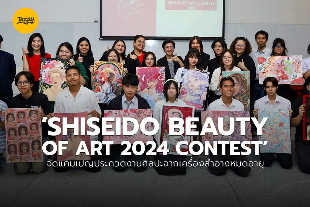 SHISEIDO BEAUTY OF ART