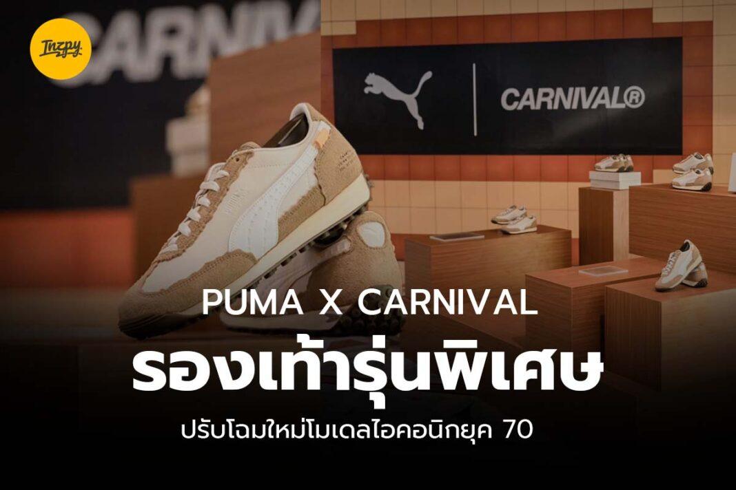 PUMA x CARNIVAL