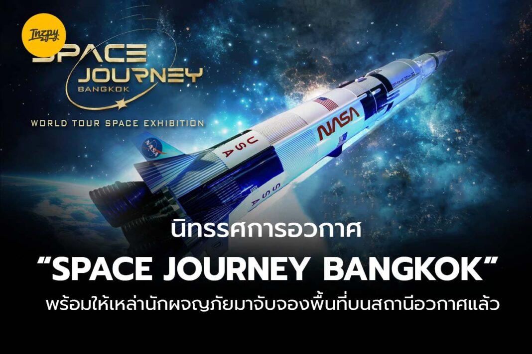 SPACE JOURNEY BANGKOK