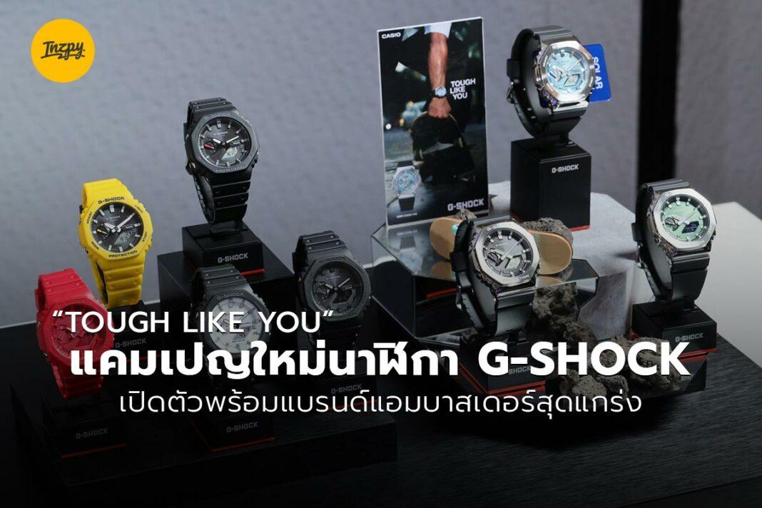 g-shock TOUGH LIKE YOU