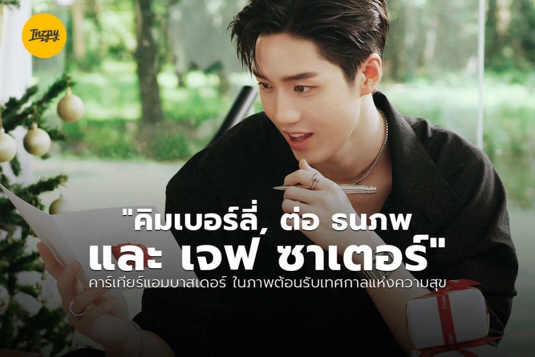 คาร์เทียร์แอมบาสเดอร์