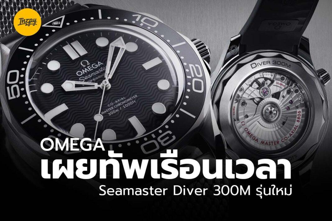 Seamaster Diver 300M