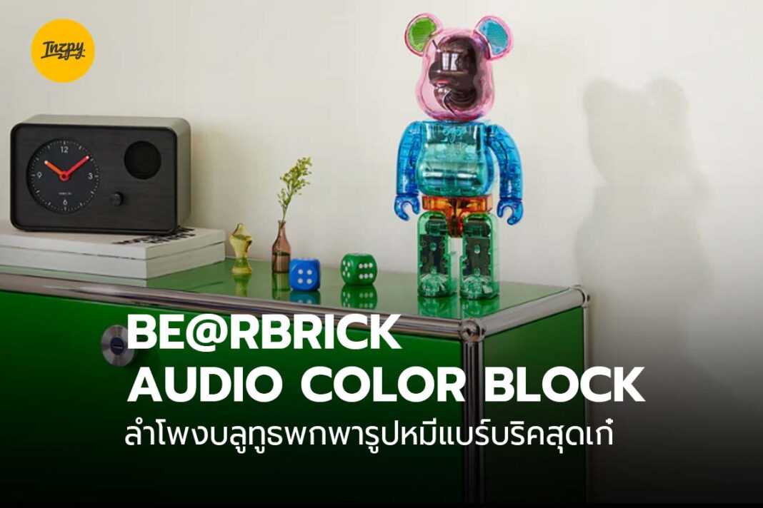 BE@RBRICK AUDIO