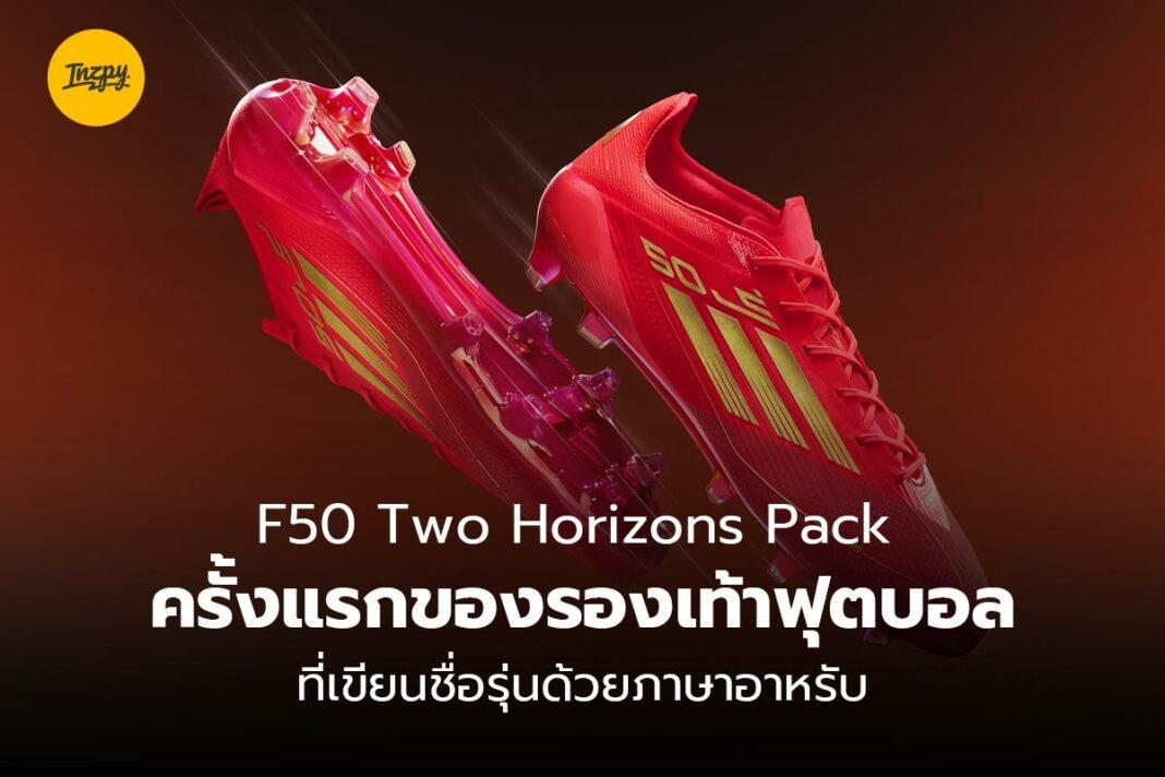 F50 Two Horizons Pack