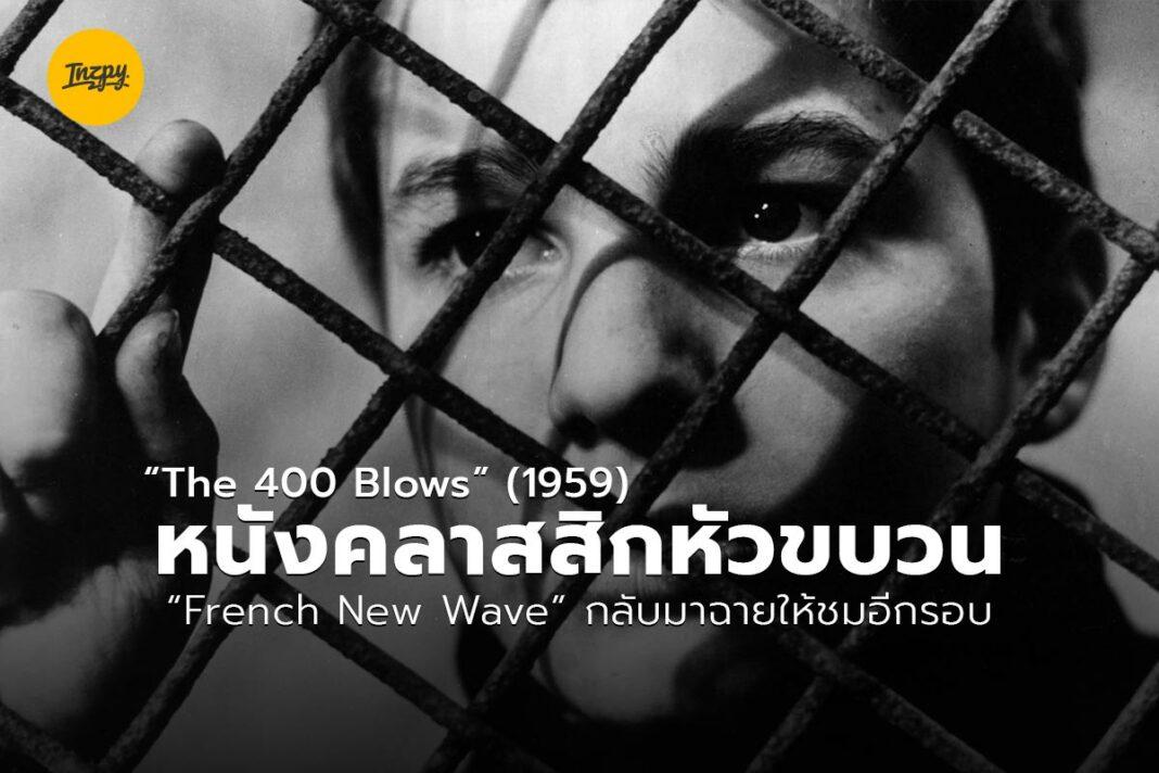 The 400 Blows