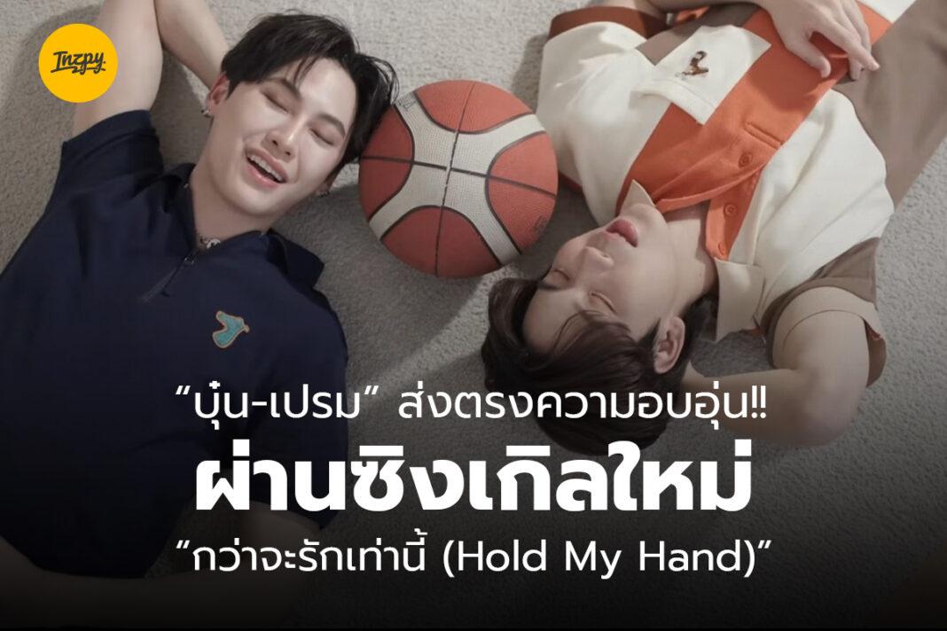 บุ๋นเปรม