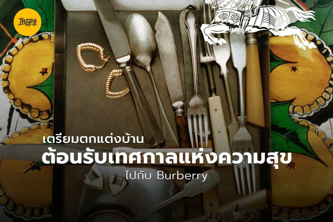 ไปกับ Burberry