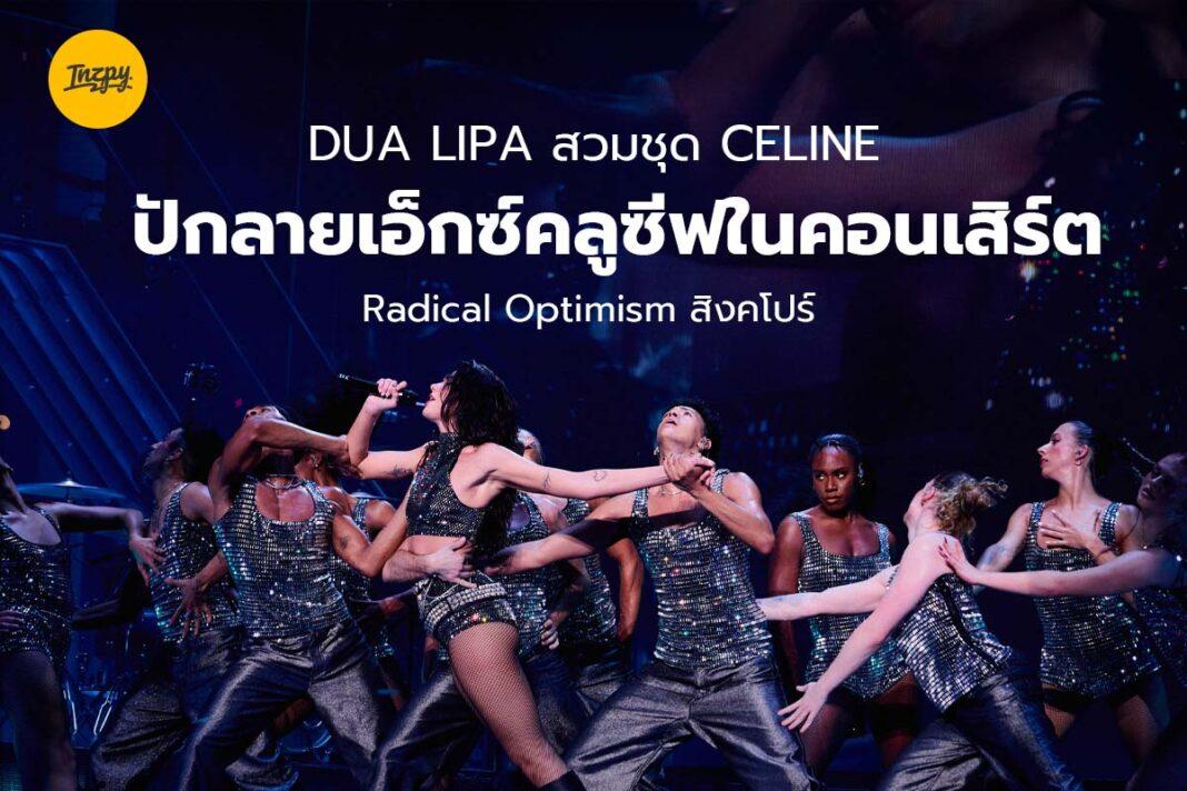 dua lipa celine