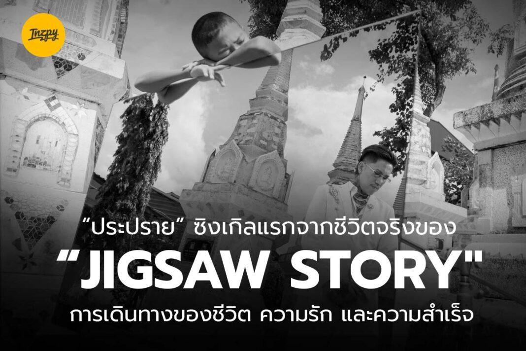 Jigsaw Story