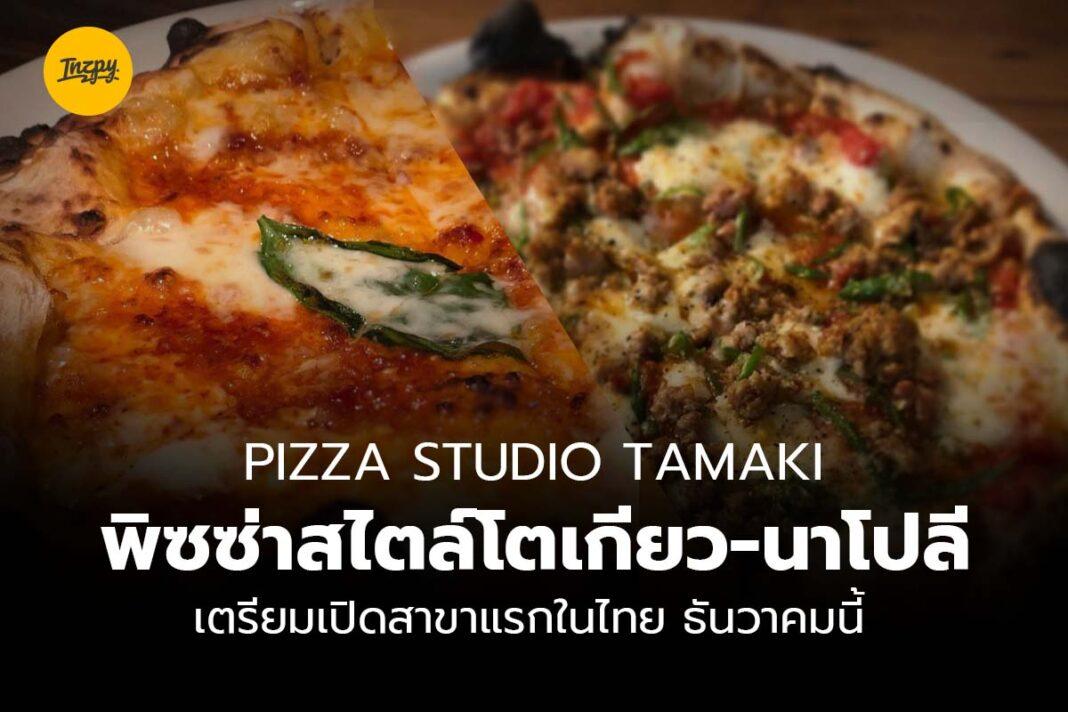 PST Pizza Studio Tamaki