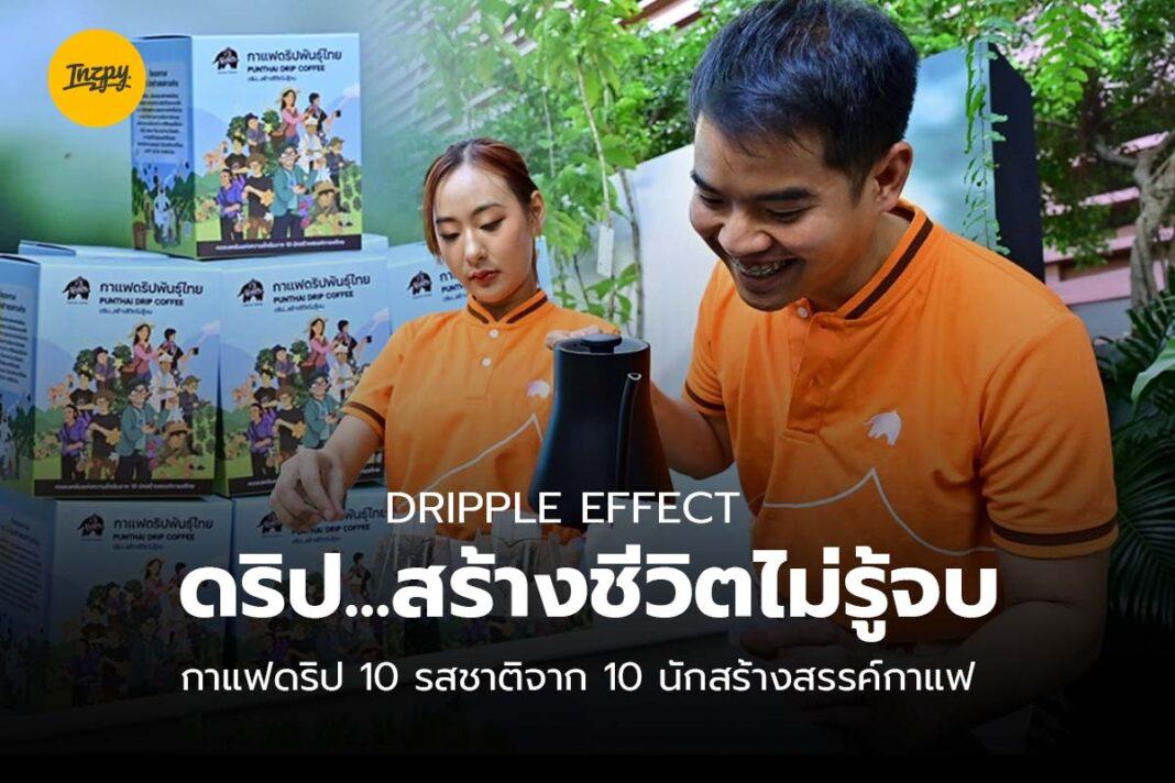 Dripple Effect