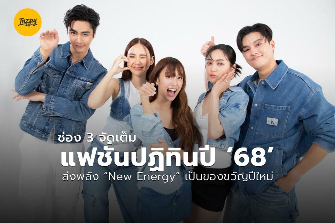 ปฎิทินช่อง 3