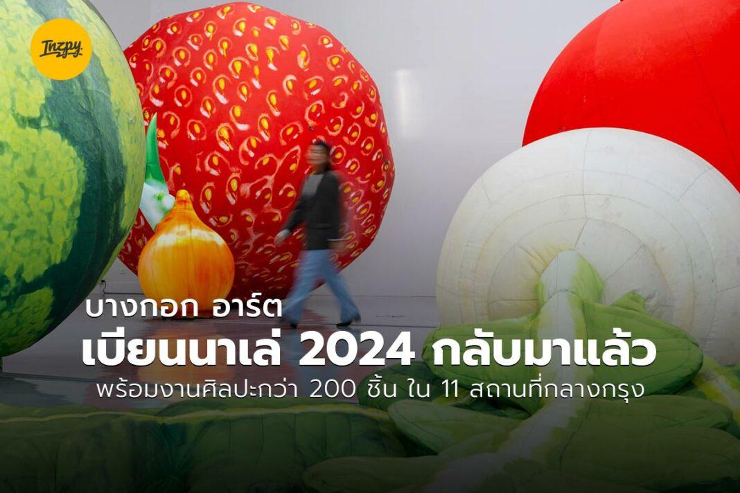 บางกอก อาร์ต เบียนนาเล่ 2024