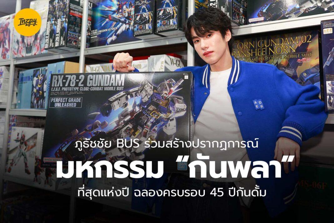 ภูธัชชัย BUS