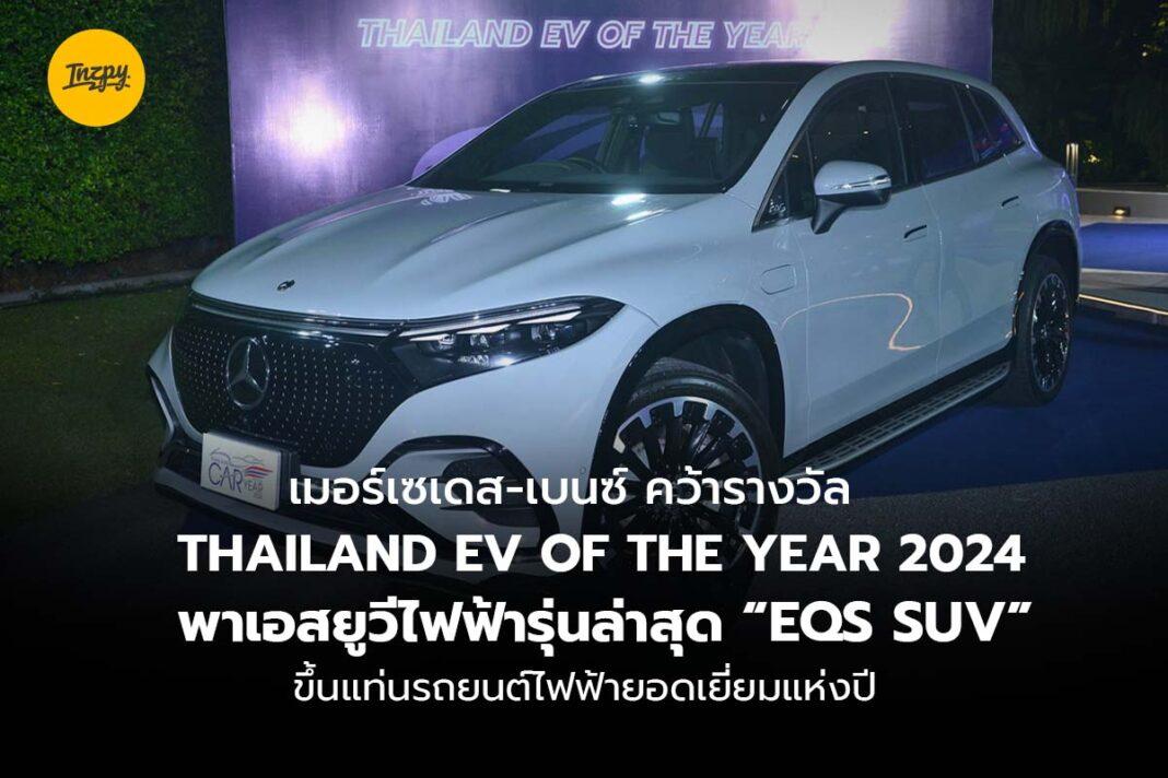 Thailand EV of the Year