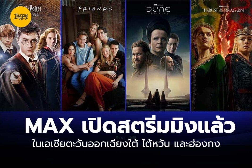 Maxเปิดสตรีมมิง