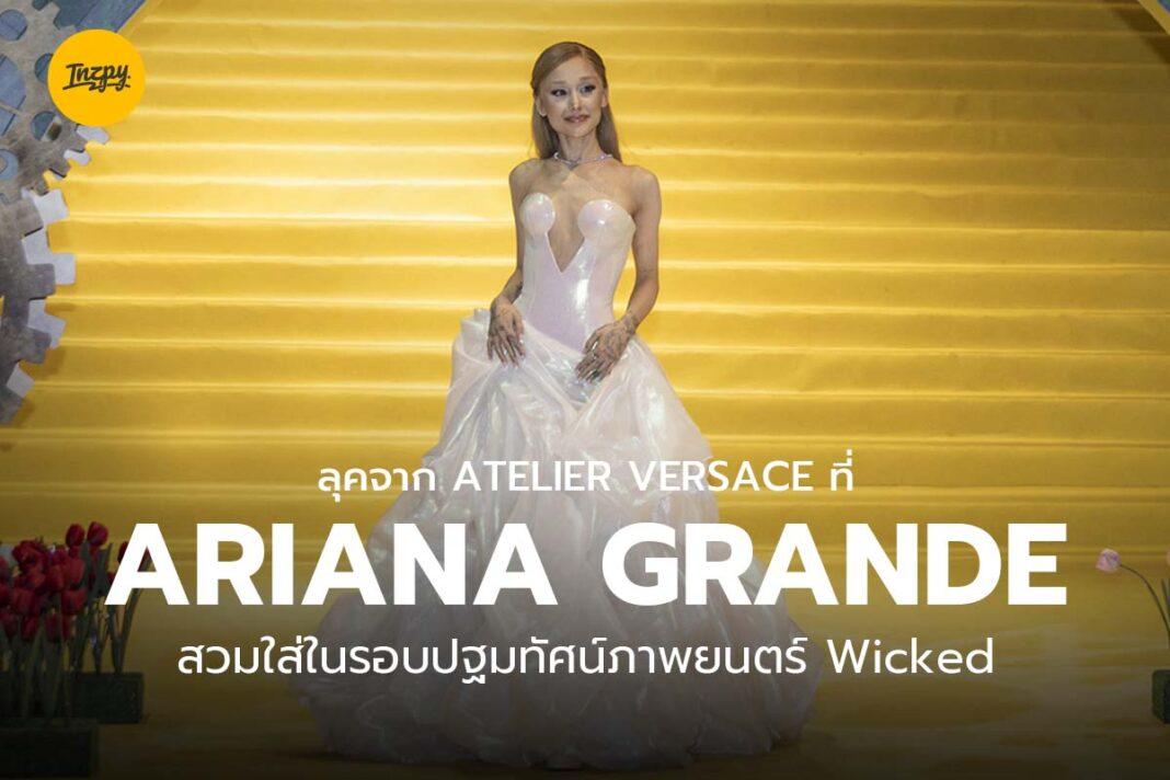 Ariana Grande Atelier Versace