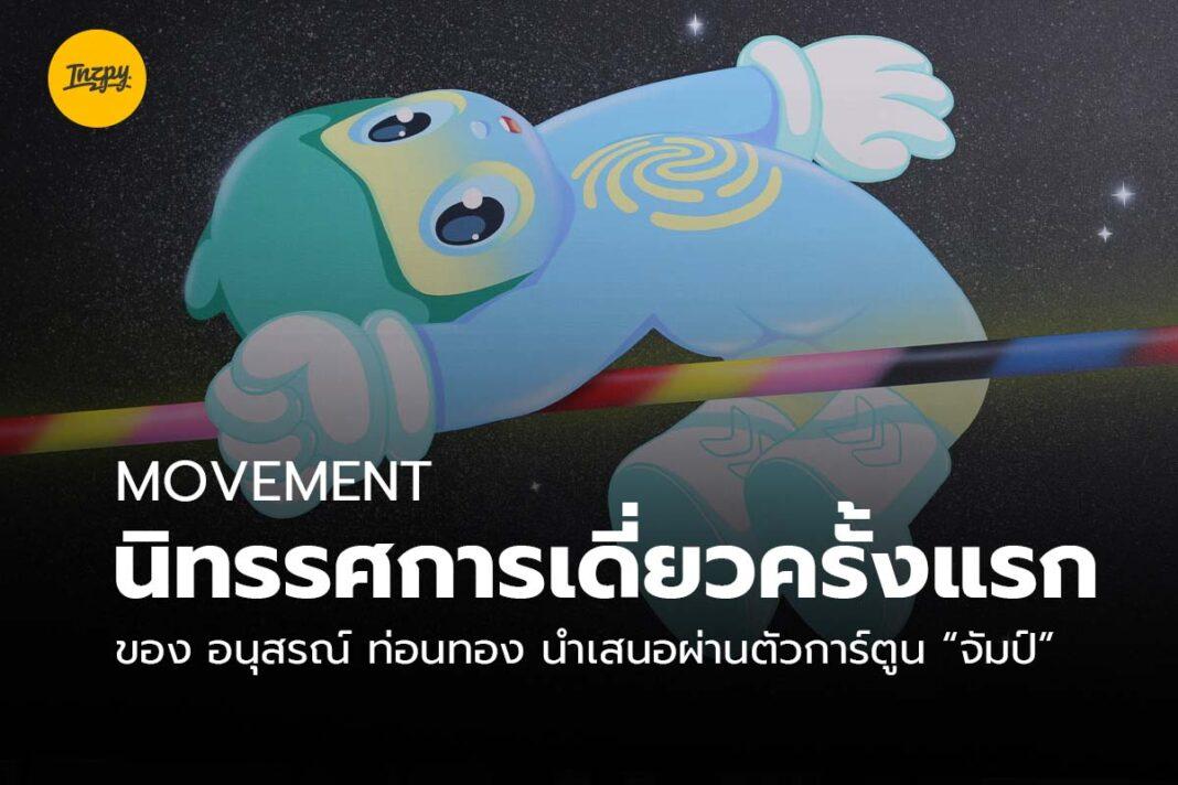 Movement art exhibition