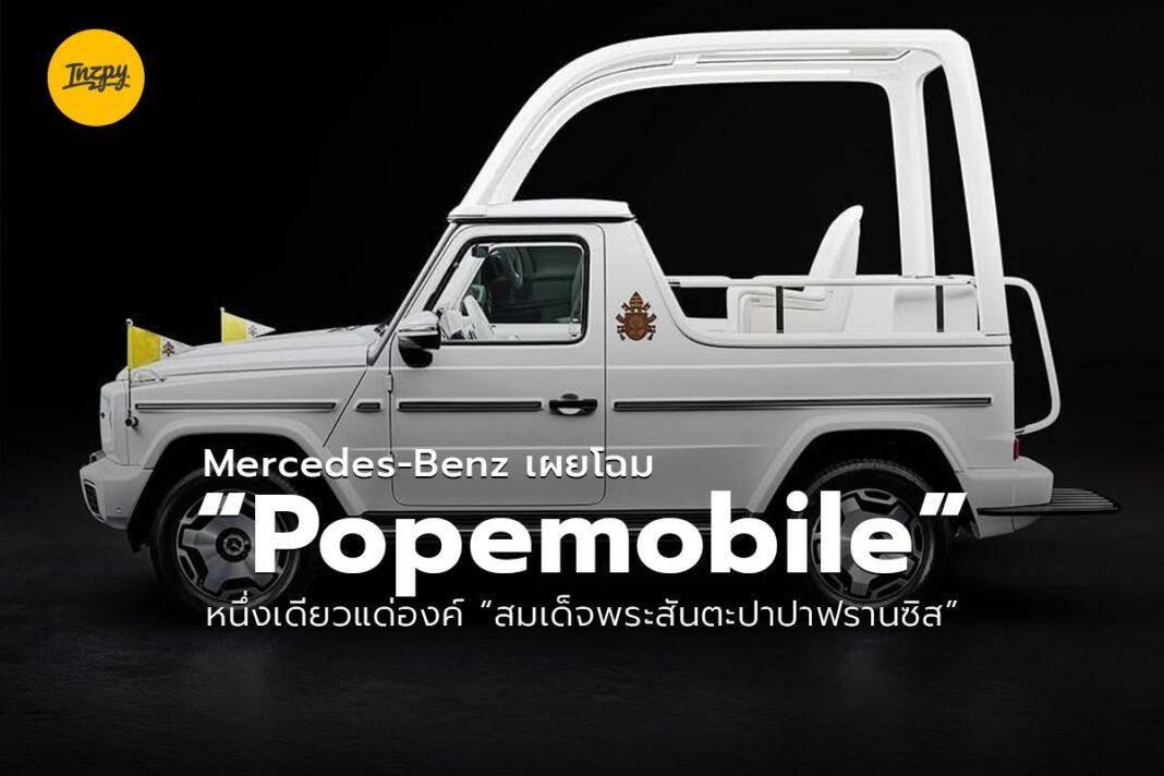 Mercedes-Benz Popemobile