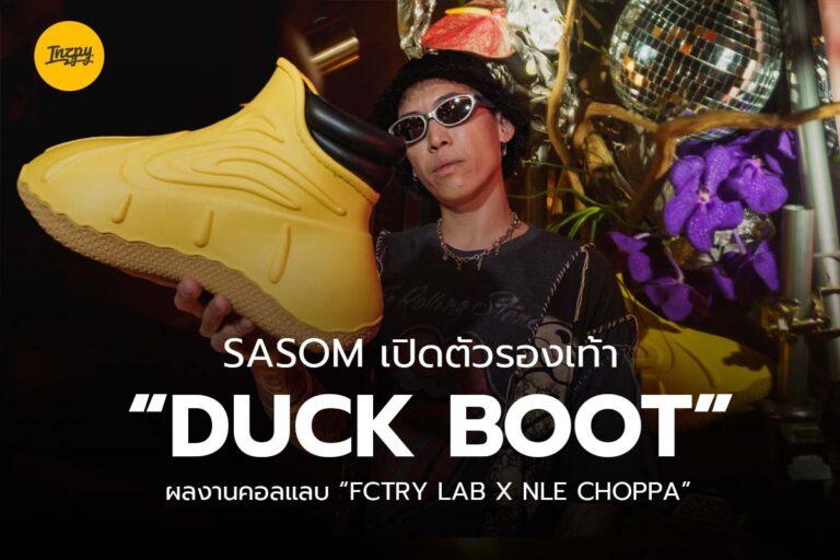 SASOM เปิดตัวรองเท้า “DUCK BOOT” ผลงานคอลแลบ “FCTRY LAb x NLE CHOPPA”