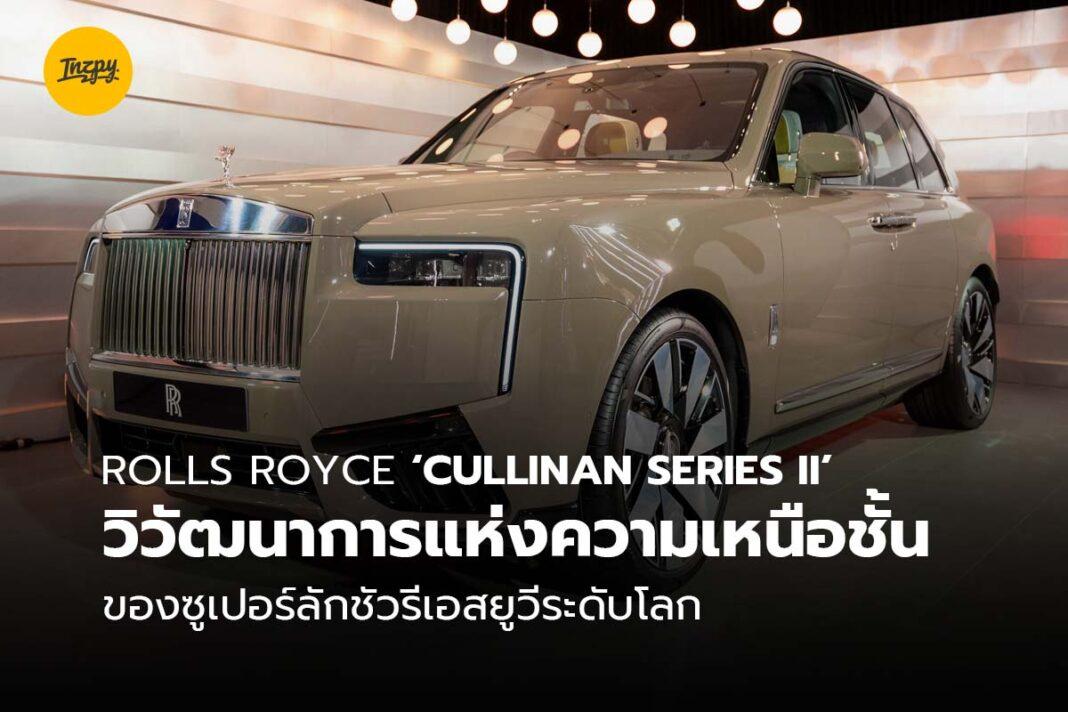 Rolls Royce Cullinan Series II