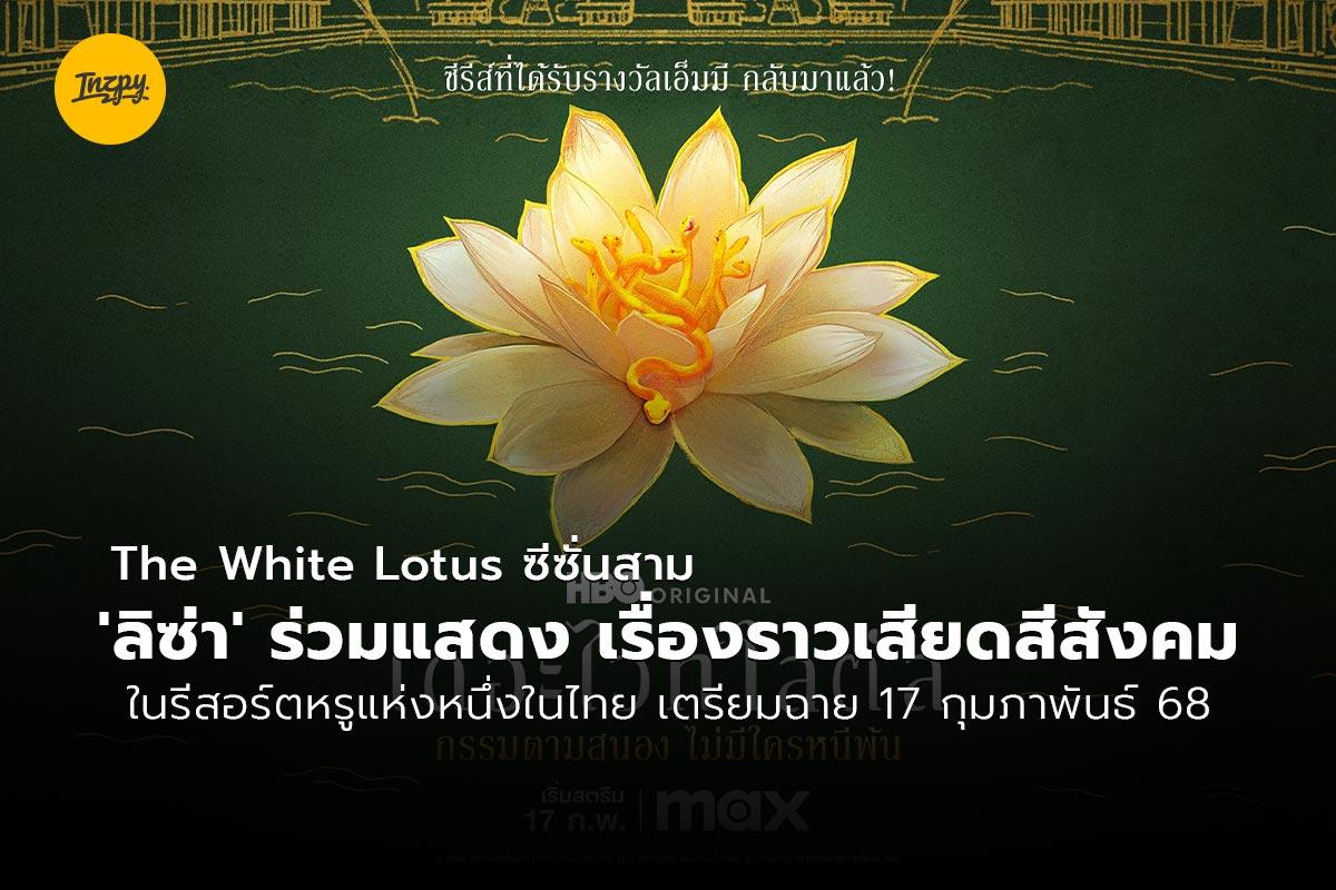 The White Lotus ซีซั่นสาม