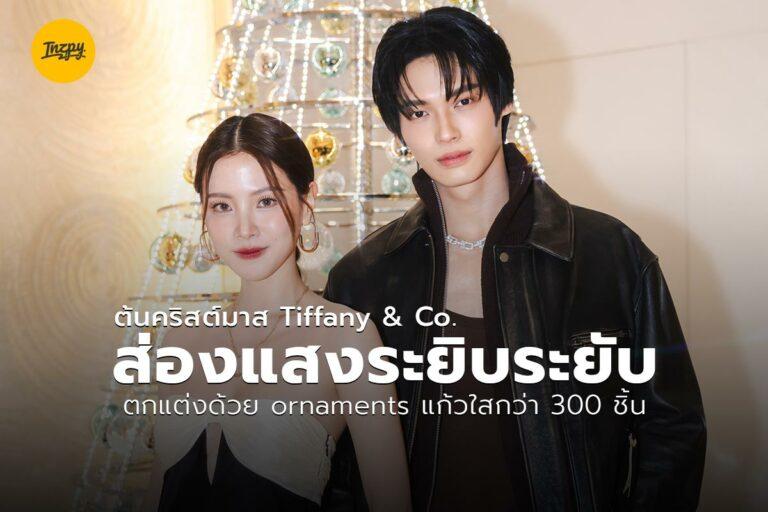 ต้นคริสต์มาส Tiffany & Co. ส่องแสงระยิบระยับตกแต่งด้วย ornaments แก้วใสกว่า 300 ชิ้น