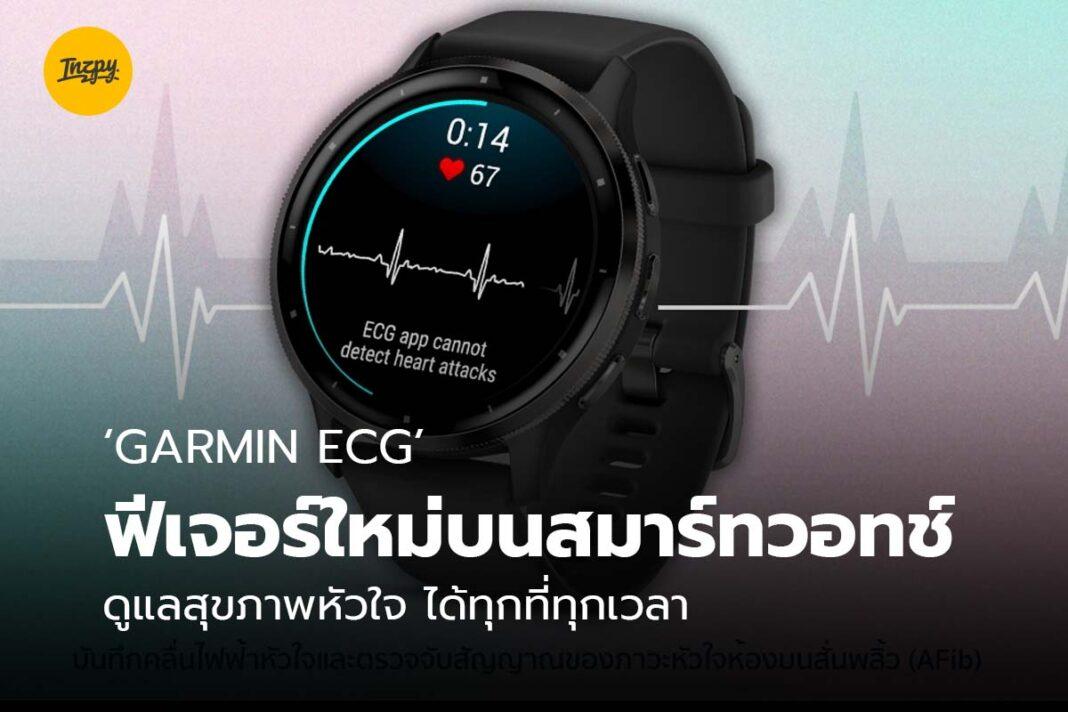 GARMIN ECG APP