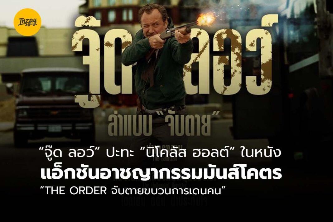 the order movie