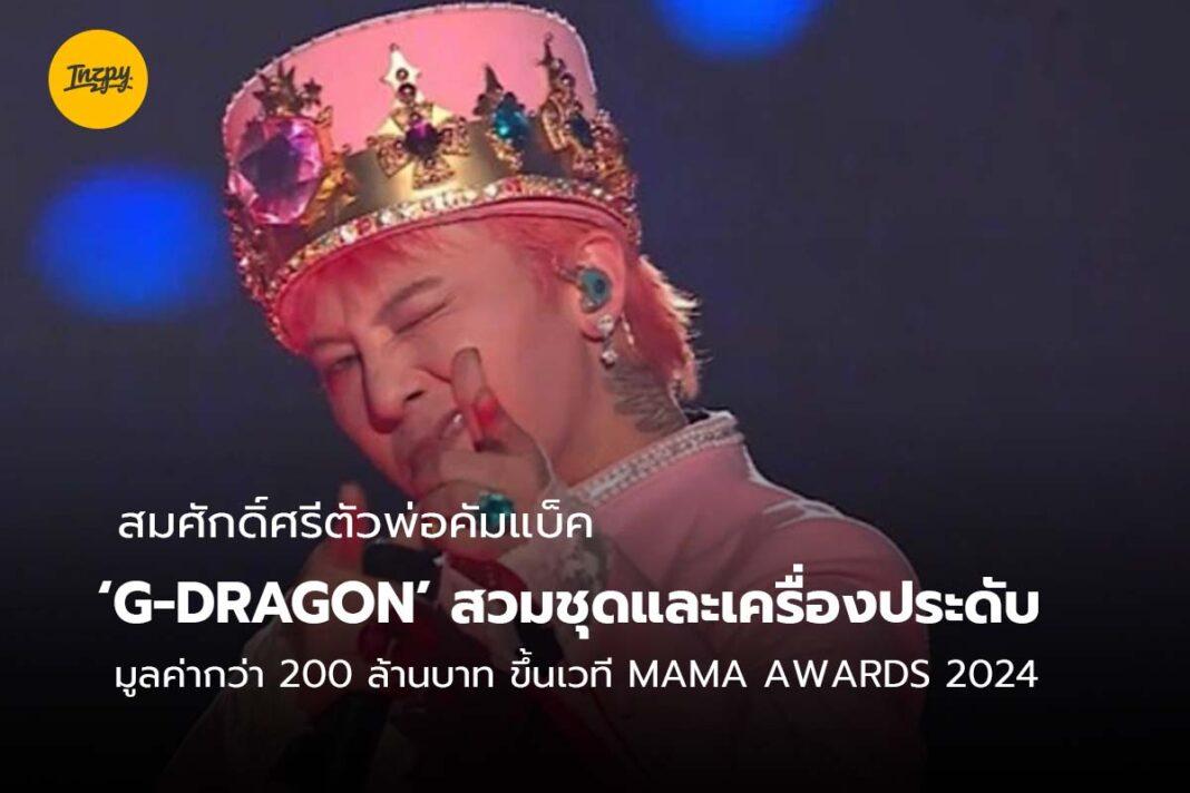 G-Dragon mama awards