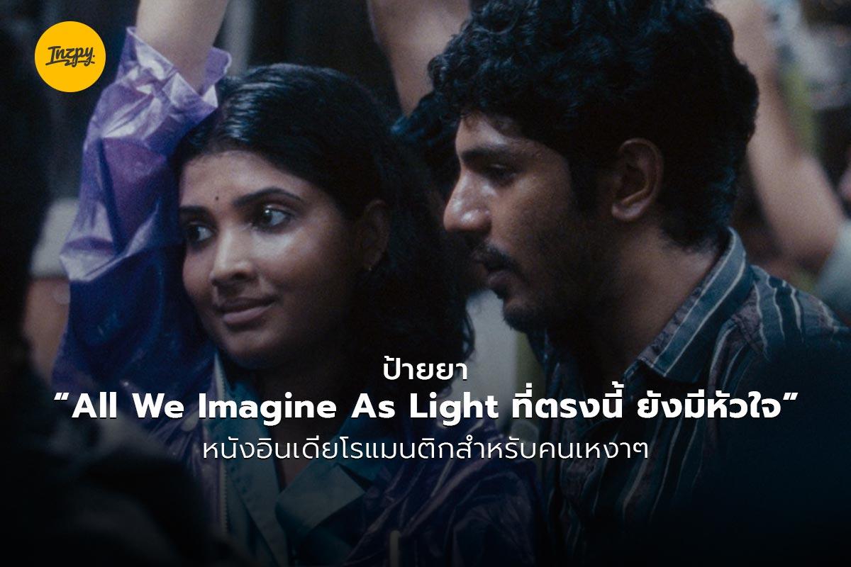 All We Imagine As Light