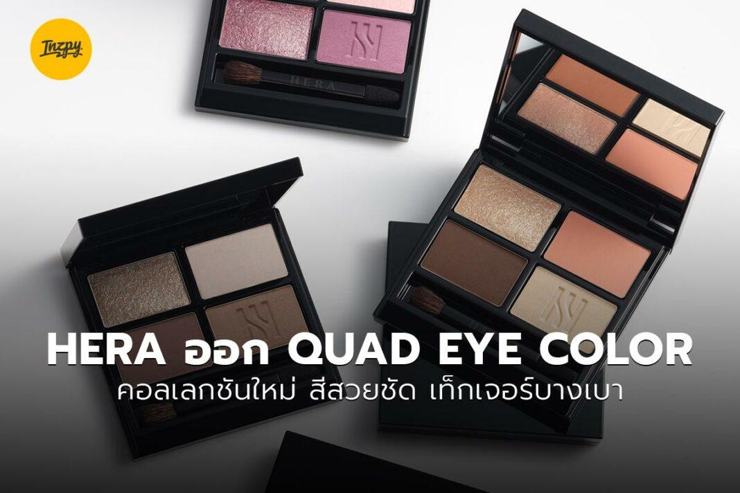 HERA QUAD EYE COLOR