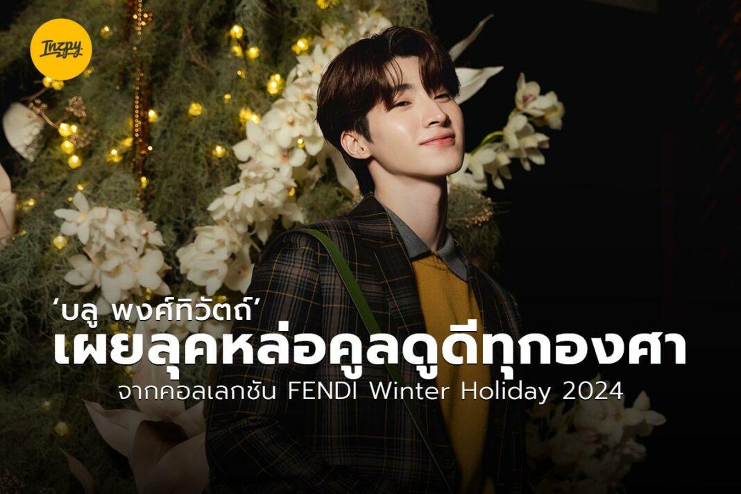 FENDI Winter Holiday 2024