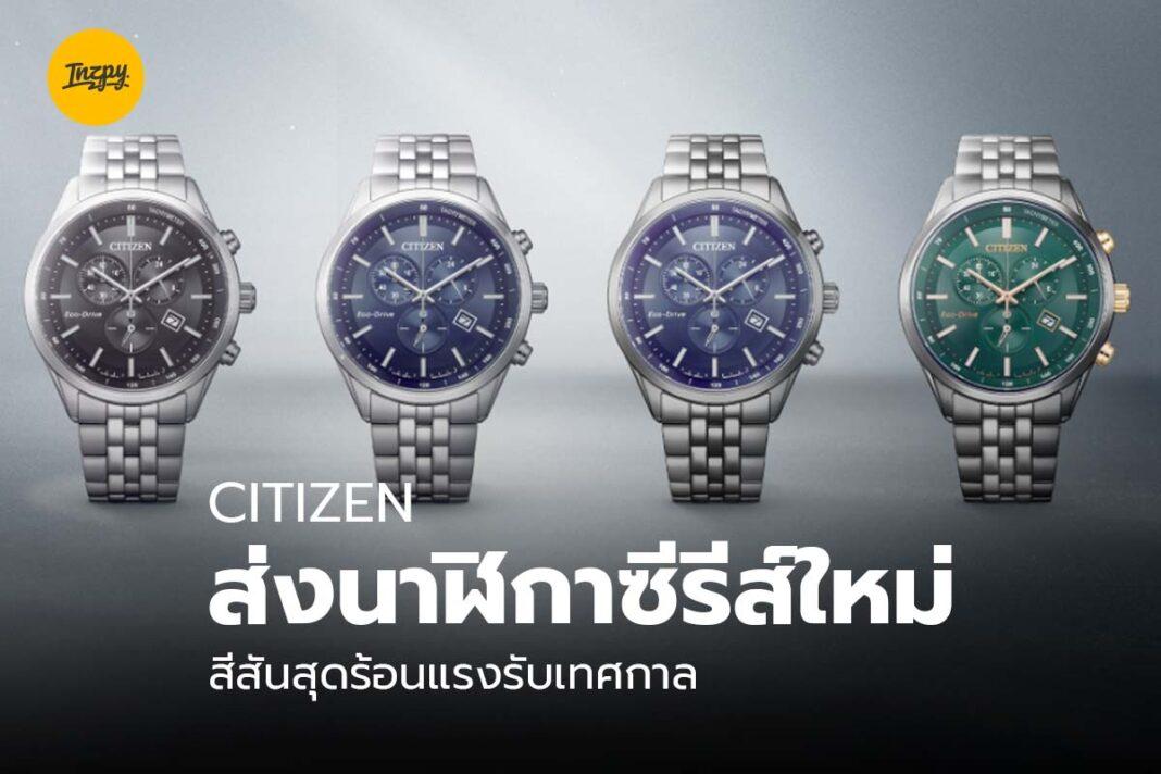 CITIZEN L Mini May bells