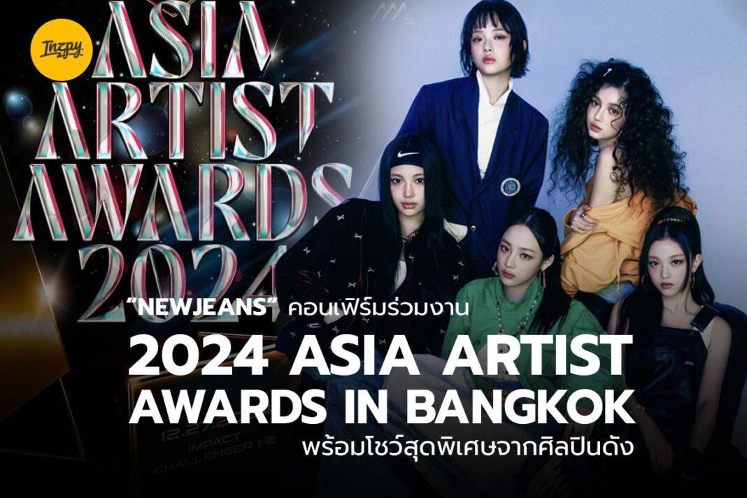 NewJeans Asia Artist Awards