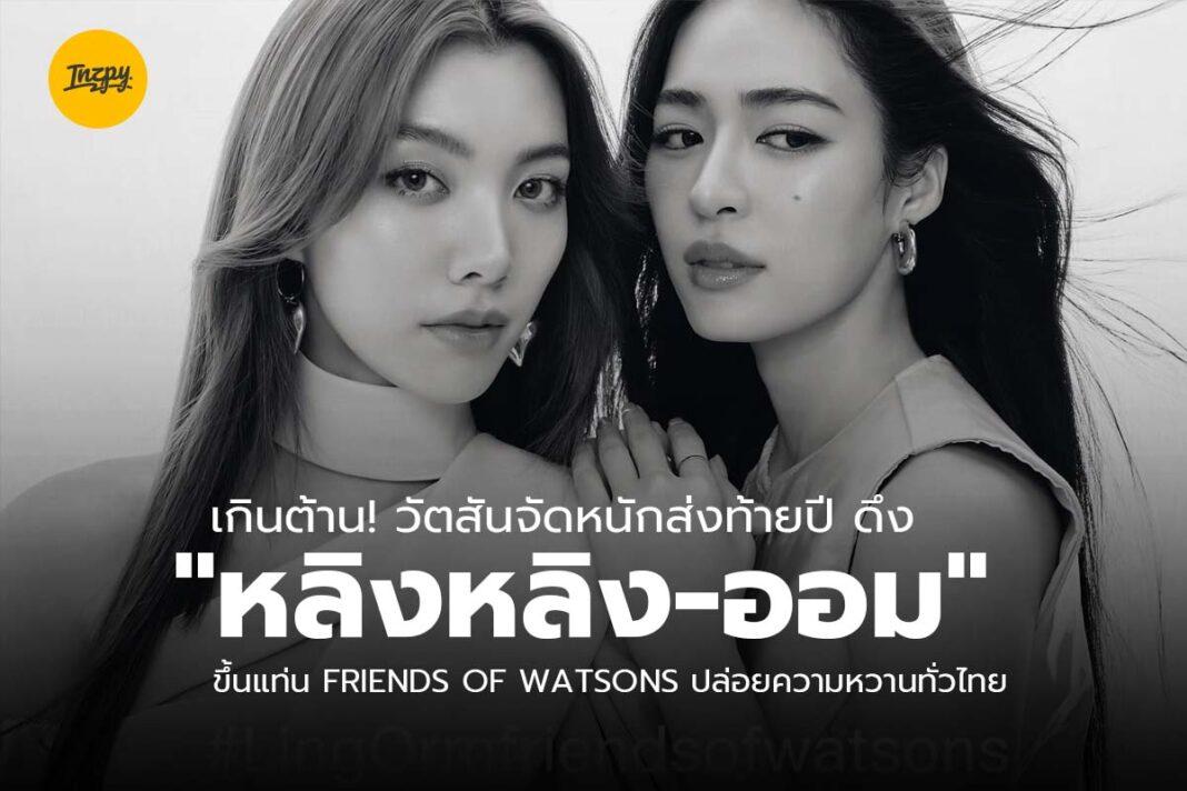 lingorm friends of watsons