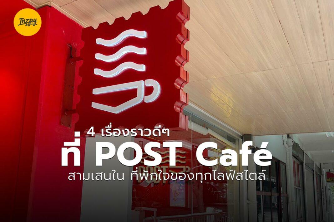 POST Café สามเสนใน