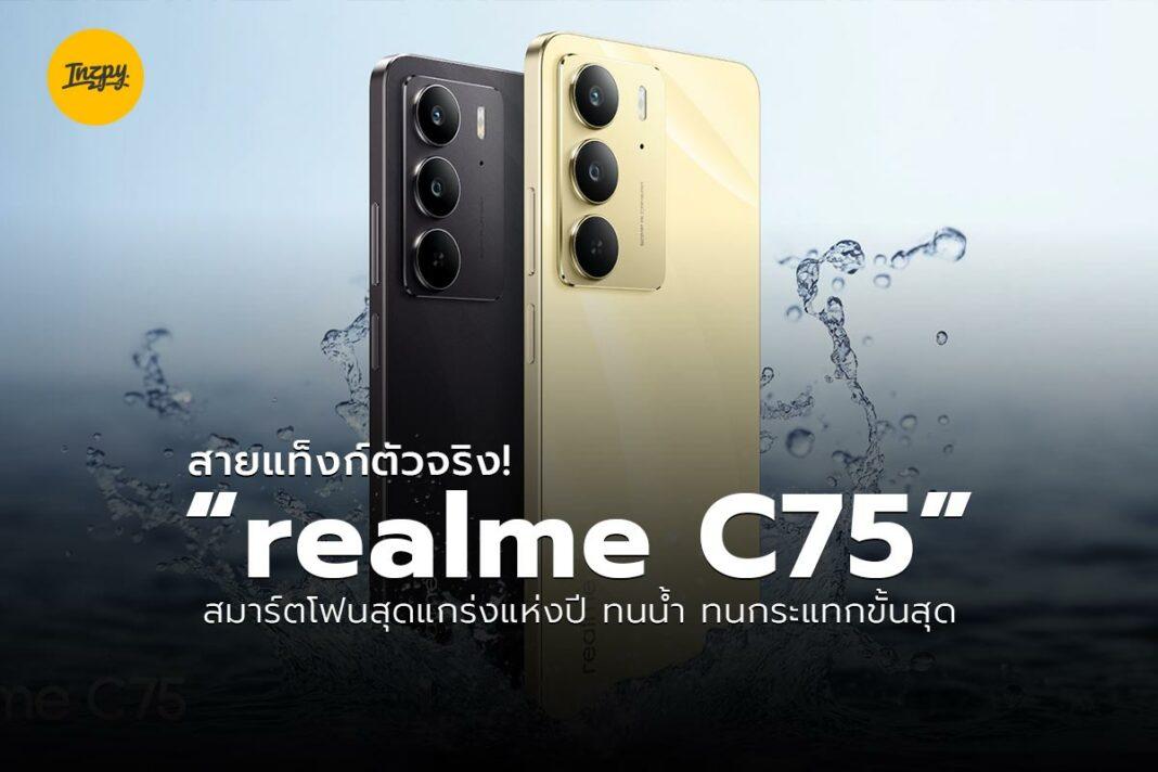 realme C75