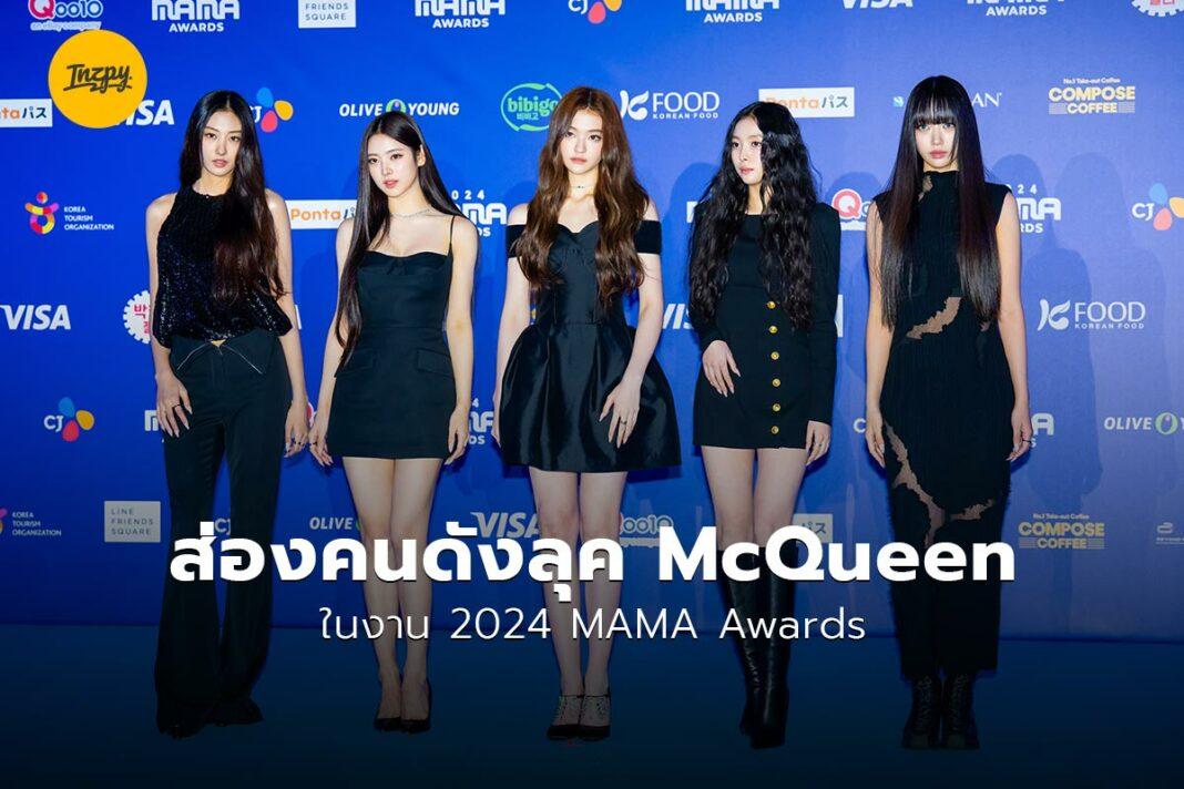 McQueen 2024 MAMA Awards