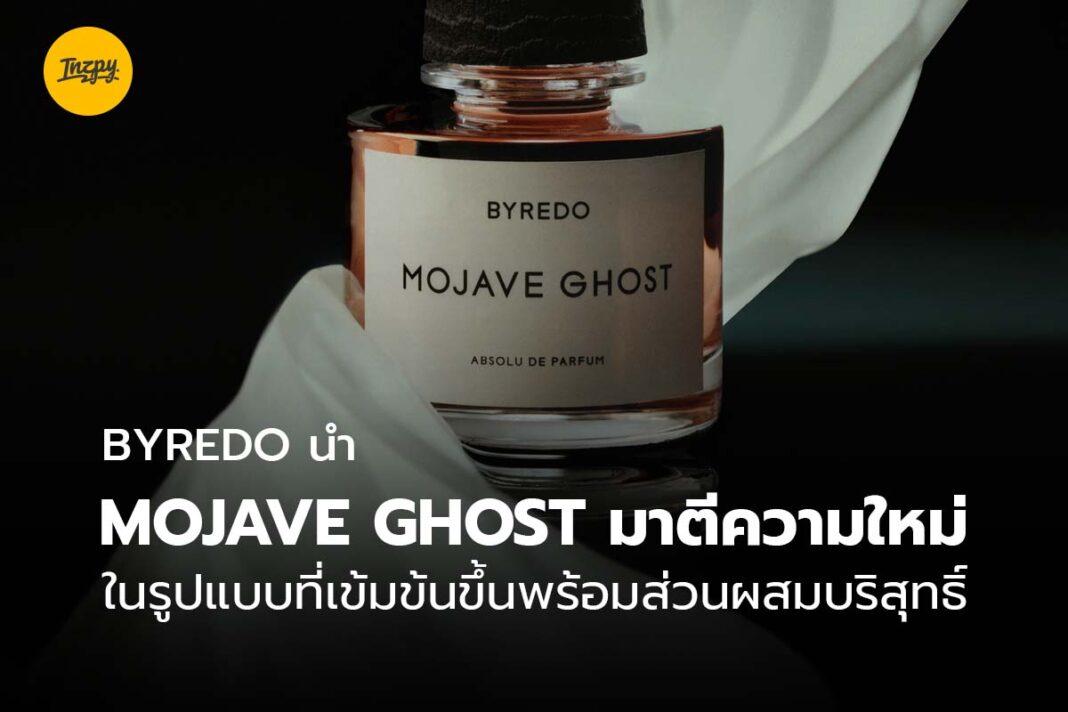 Byredo Mojave Ghost