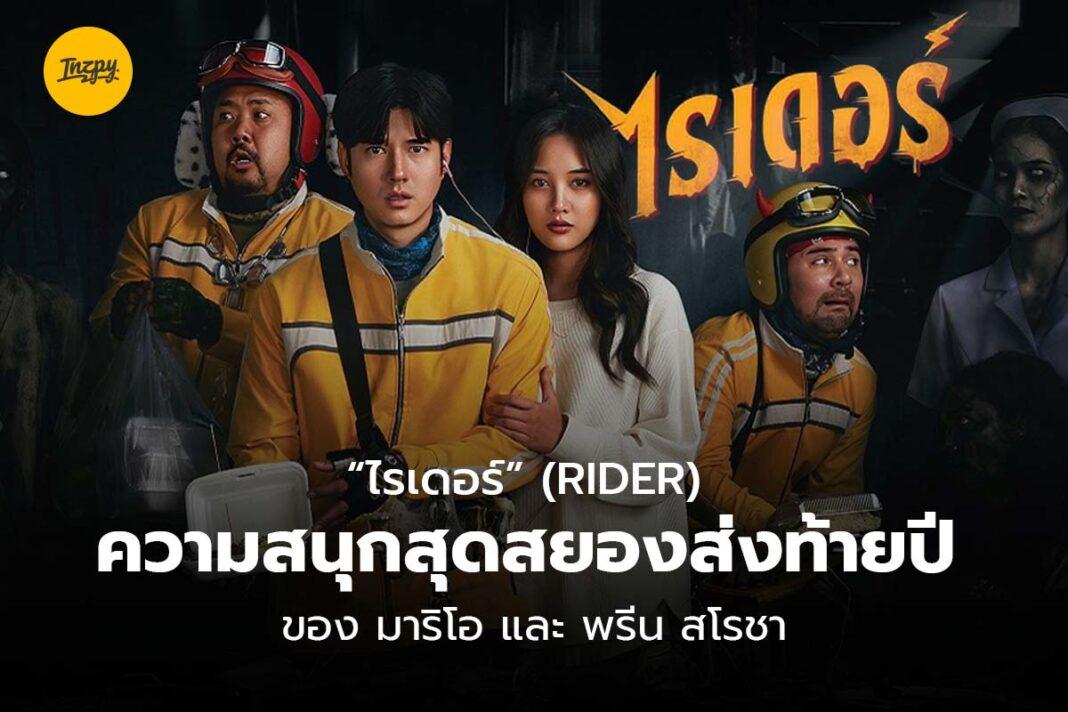 rider movie