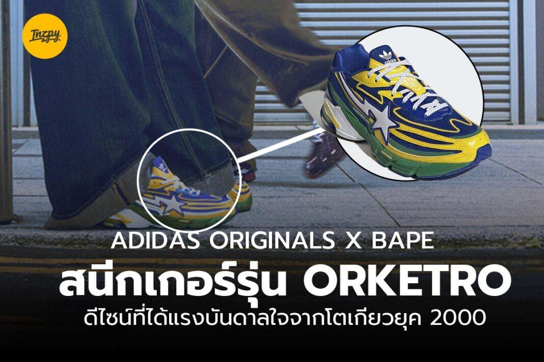 adidas Originals x BAPE