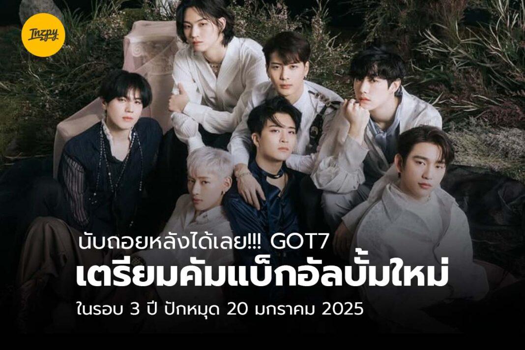 got7 come back 2025