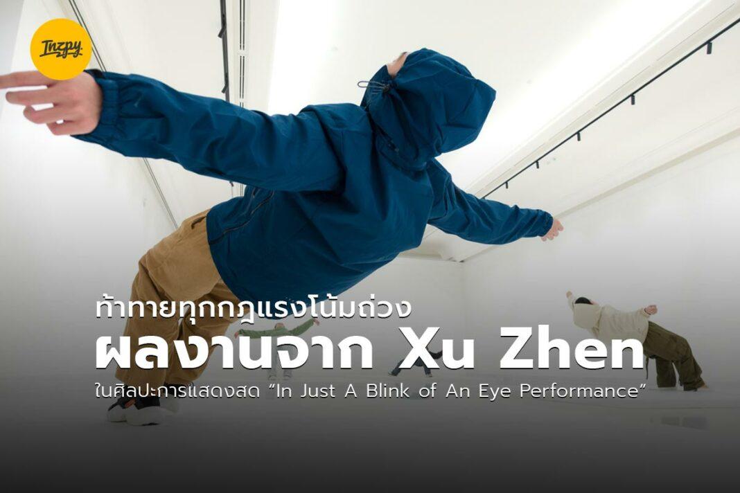 Xu Zhen