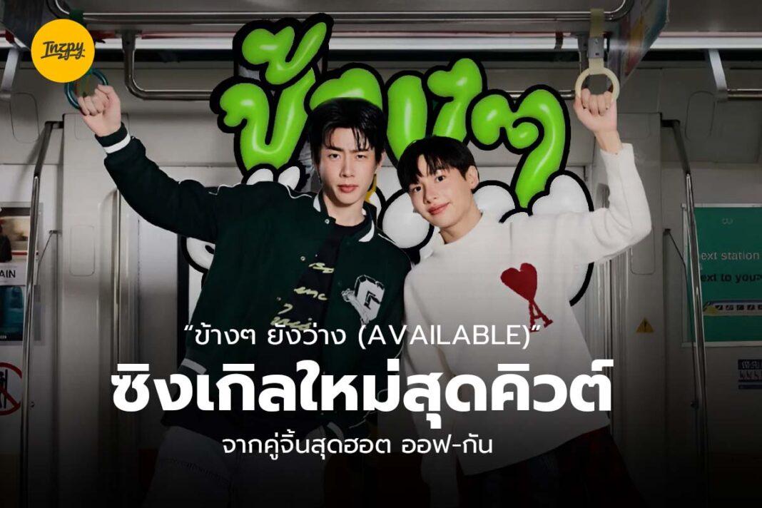 ออฟ-กัน