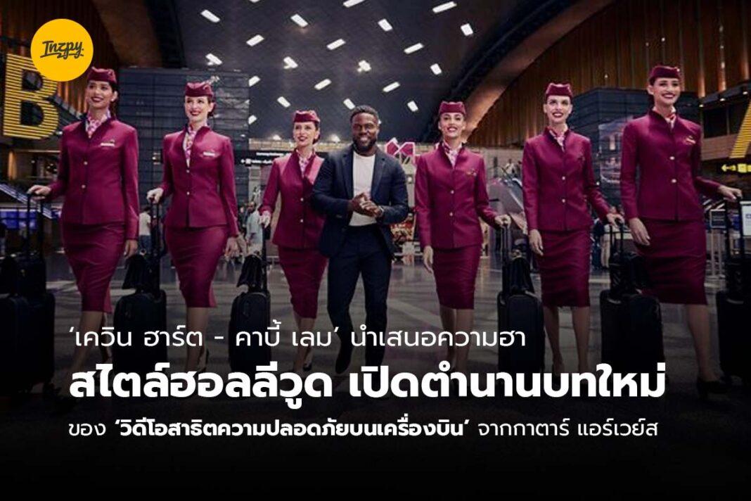 kevin hart qatar airways