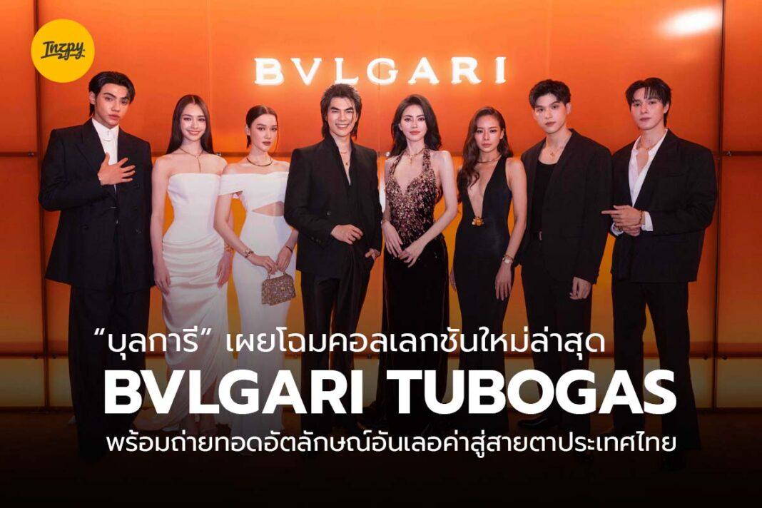 Bvlgari Tubogas