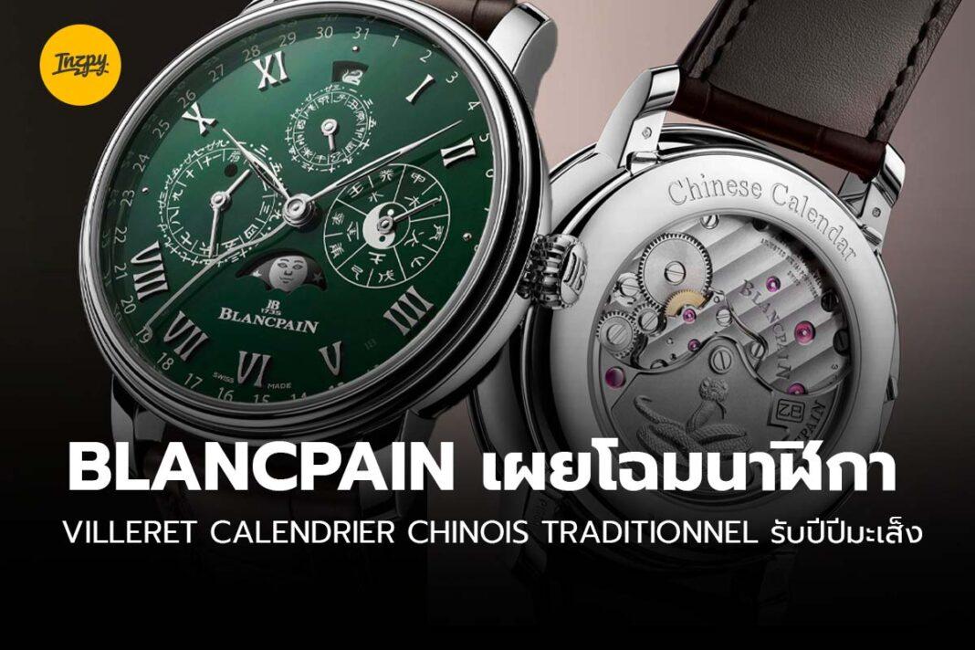 Blancpain