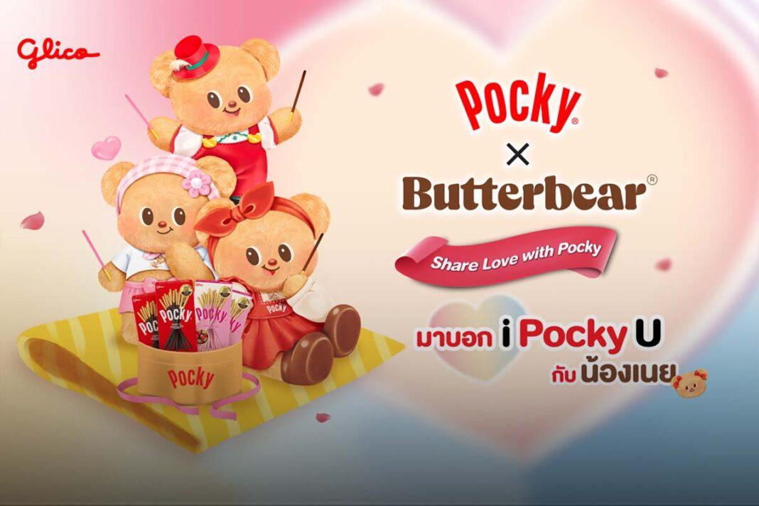 Pocky x Butter Bear
